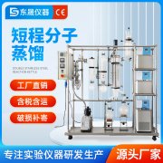 东晟 实验室短程分子蒸馏仪FMD型蒸馏提取器短程蒸发仪装置设备